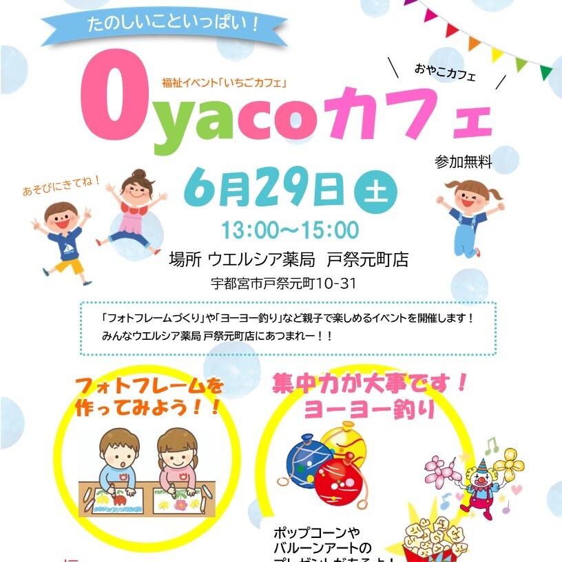 【イベント情報】Oyacoカフェ　～たのしいこといっぱい～