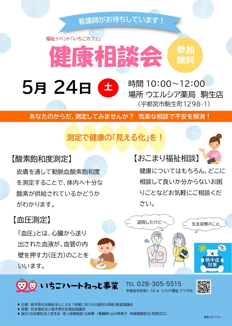 開催記録: いちごカフェ 健康相談会