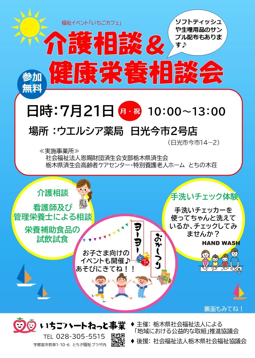 【福祉イベント】 いちごカフェ ~介護相談&健康栄養相談会~