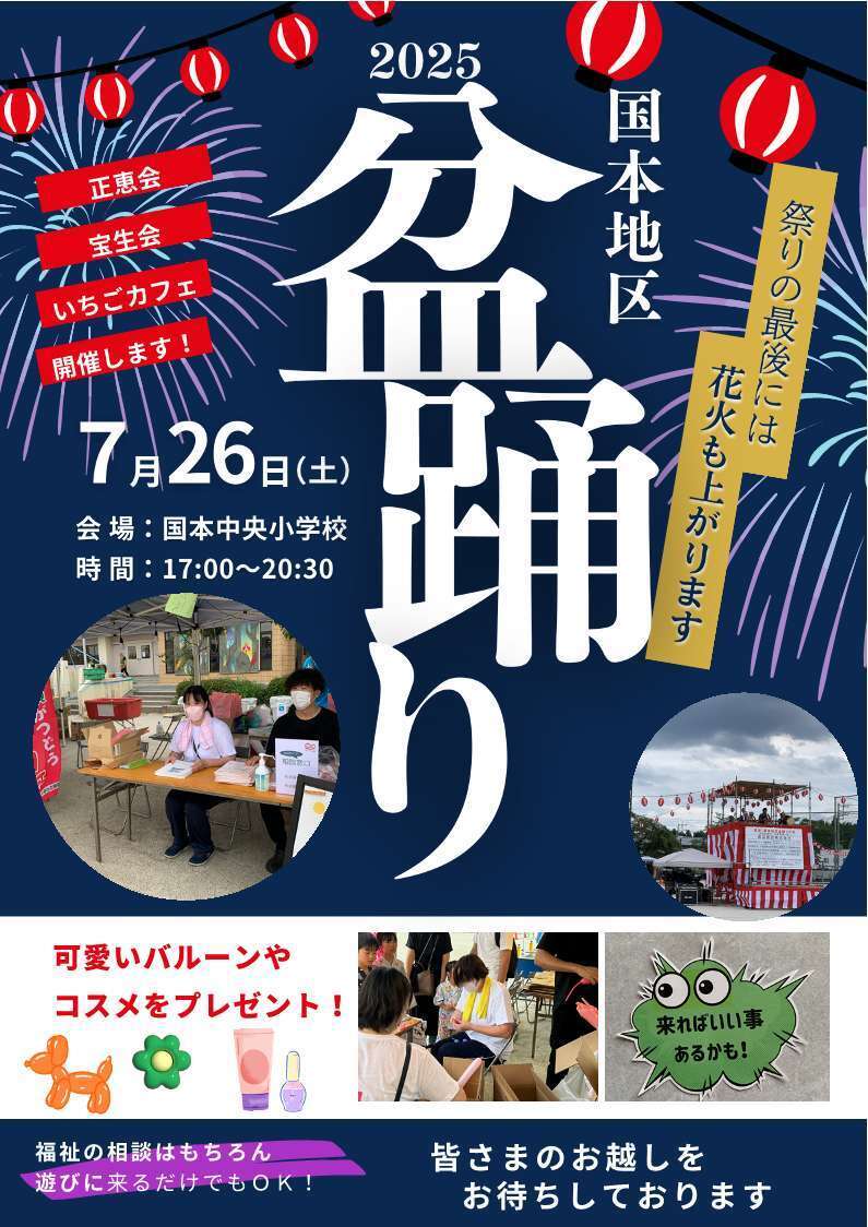 【開催記録】 国本地区盆踊り「いちごカフェ」