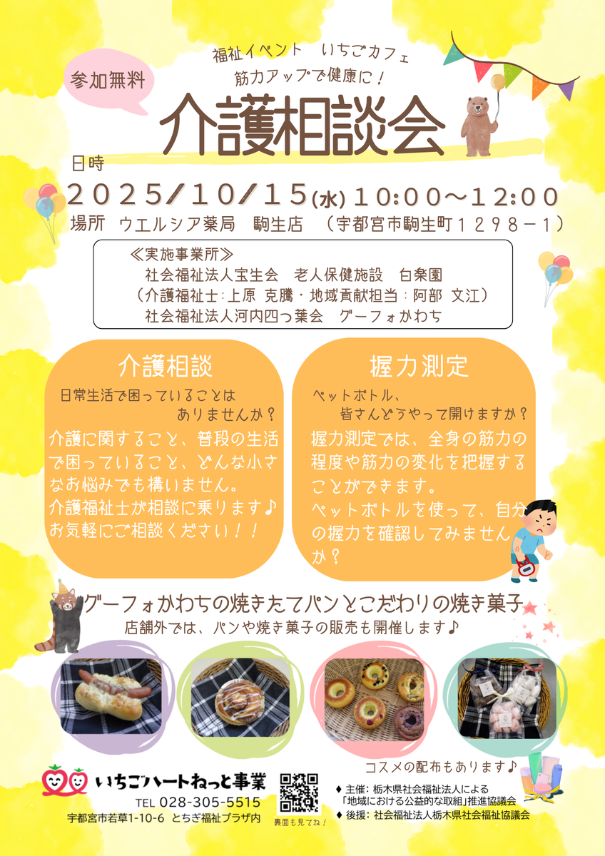 【福祉イベント】  いちごカフェ ~介護相談会 筋力アップで健康に!~