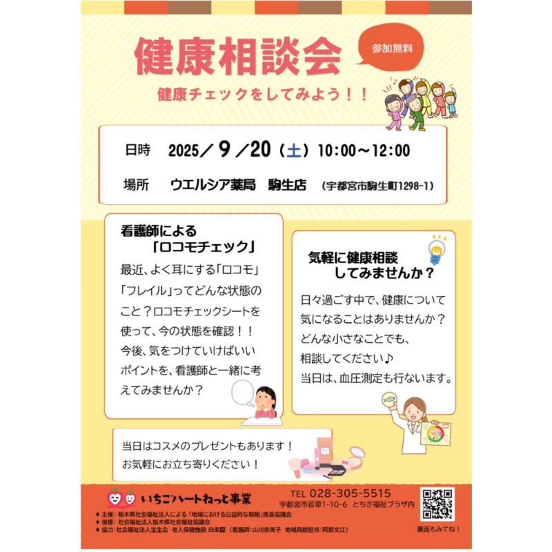 開催記録:     いちごカフェ 健康相談会 ~健康チェックをしてみよう!!~