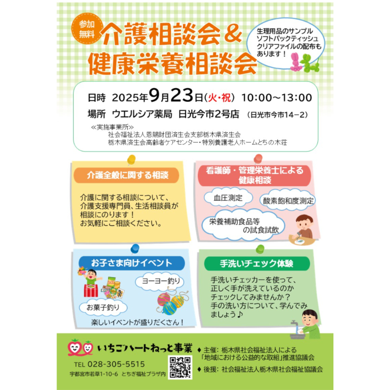 開催記録:     いちごカフェ ~介護相談会&健康栄養相談会~